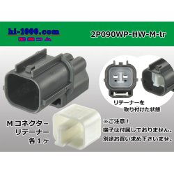 Photo1: ●[sumitomo] 090 type HW waterproofing series 2 pole M connector [gray]（no terminals）/2P090WP-HW-M-tr