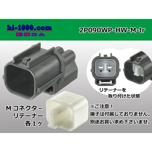 Photo1: ●[sumitomo] 090 type HW waterproofing series 2 pole M connector [gray]（no terminals）/2P090WP-HW-M-tr