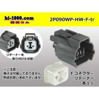 ●[sumitomo] 090 type HW waterproofing series 2 pole  F connector [gray]（no terminals）/2P090WP-HW-F-tr