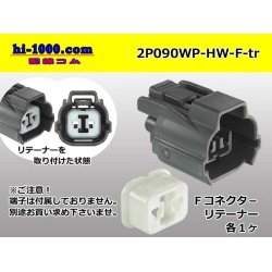Photo1: ●[sumitomo] 090 type HW waterproofing series 2 pole  F connector [gray]（no terminals）/2P090WP-HW-F-tr