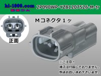 ●[yazaki]  090II waterproofing series 2 pole M connector [gray] (no terminals)/2P090WP-YZ81207526-M-tr