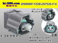 ●[yazaki]  090II waterproofing series 2 pole F connector[glay] (no terminals)/2P090WP-YZ81207526-F-tr