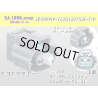 ●[yazaki]  090II waterproofing series 2 pole F connector[glay] (no terminals)/2P090WP-YZ81207526-F-tr