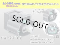 ●[yazaki]  090II waterproofing series 2 pole F connector[glay] (no terminals)/2P090WP-YZ81207526-F-tr