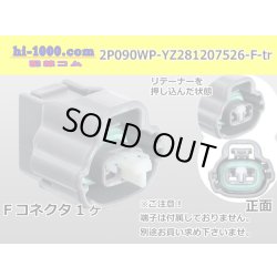 Photo1: ●[yazaki]  090II waterproofing series 2 pole F connector[glay] (no terminals)/2P090WP-YZ81207526-F-tr