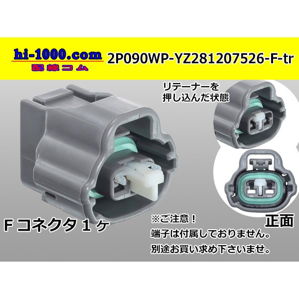 Photo1: ●[yazaki]  090II waterproofing series 2 pole F connector[glay] (no terminals)/2P090WP-YZ81207526-F-tr