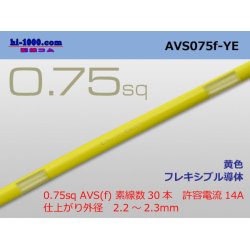 Photo1: ●[SWS]  AVS0.75f (1m) [color Yellow] /AVS075f-YE