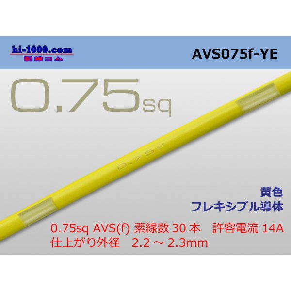 Photo1: ●[SWS]  AVS0.75f (1m)　 [color Yellow] /AVS075f-YE