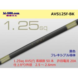 Photo1: ●[SWS]  AVS1.25f (1m) [color Black] /AVS125f-BK