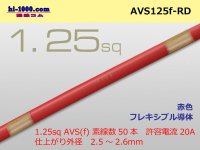 ●[SWS]  AVS1.25f (1m) [color Red] /AVS125f-RD