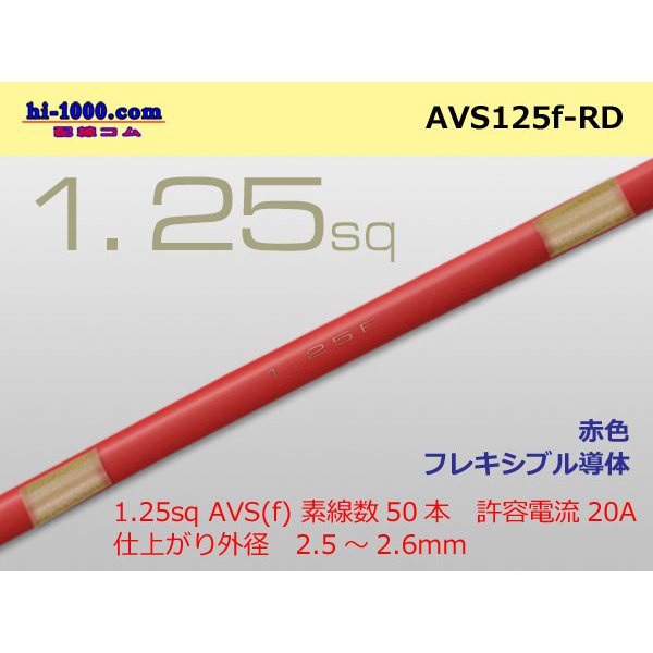 Photo1: ●[SWS]  AVS1.25f (1m)　 [color Red] /AVS125f-RD