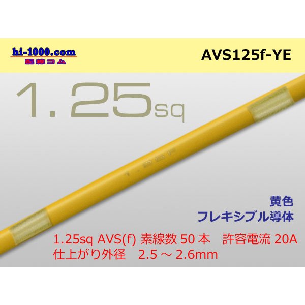 Photo1: ●[SWS]  AVS1.25f (1m)　 [color Yellow] /AVS125f-YE