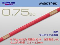 ●[SWS]  AVS0.75f (1m) [color Red] /AVS075f-RD