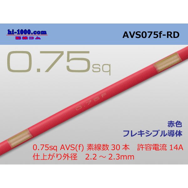Photo1: ●[SWS]  AVS0.75f (1m)　 [color Red] /AVS075f-RD