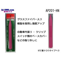 Photo3: [KTC]  Narrow  type  Spatula /AP201-HN