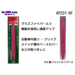 Photo3: [KTC]  Flat  type  Spatula /AP201-HF