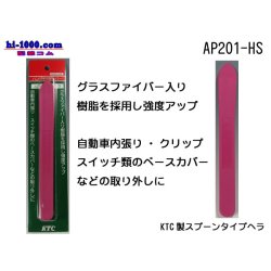 Photo3: [KTC]  Spoon  type  Spatula /AP201-HS