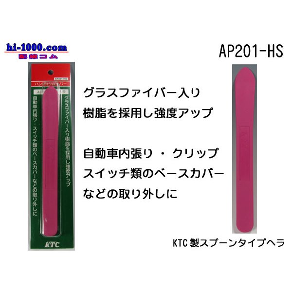 Photo3: [KTC]  Spoon  type  Spatula /AP201-HS