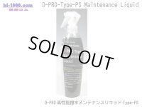 [D-PRO]  High Performance Water-Repellent Maintenance Liquid Type-PS