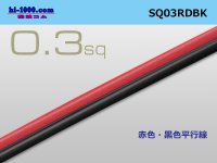 ●0.3sq parallel lines - [color Red / Black] (1m)/SQ03RDBK