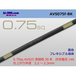 Photo1: ●[SWS]  AVS0.75f (1m)　 [color Black] /AVS075f-BK