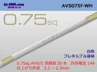 ●[SWS]  AVS0.75f (1m) [color White] /AVS075f-WH