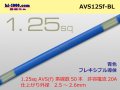 ●[SWS]  AVS1.25f (1m)　 [color Blue] /AVS125f-BL