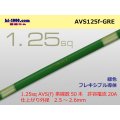 ●[SWS]  AVS1.25f (1m)　 [color Green] /AVS125f-GRE