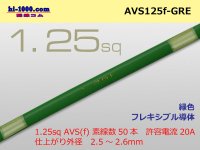 ●[SWS]  AVS1.25f (1m) [color Green] /AVS125f-GRE