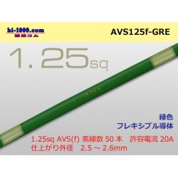 Photo1: ●[SWS]  AVS1.25f (1m) [color Green] /AVS125f-GRE