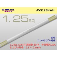 ●[SWS]  AVS1.25f (1m) [color White] /AVS125f-WH