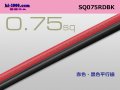 ●0.75sq parallel lines(1m) 　 [color Red / Black] /SQ075RDBK