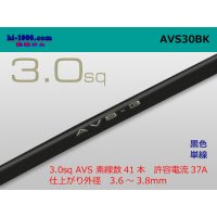 ●[SWS]AVS3.0sq Thin-wall low-voltage electric wire for automobiles (1m) [color Black] /AVS30-BK