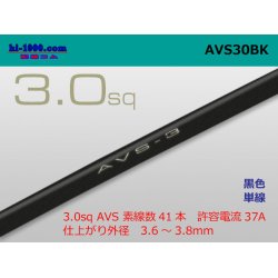 Photo1: ●[SWS]AVS3.0sq Thin-wall low-voltage electric wire for automobiles (1m) [color Black] /AVS30-BK