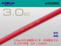 ●[SWS]  AVS3.0 (1m)　 [color Red] /AVS30-RD