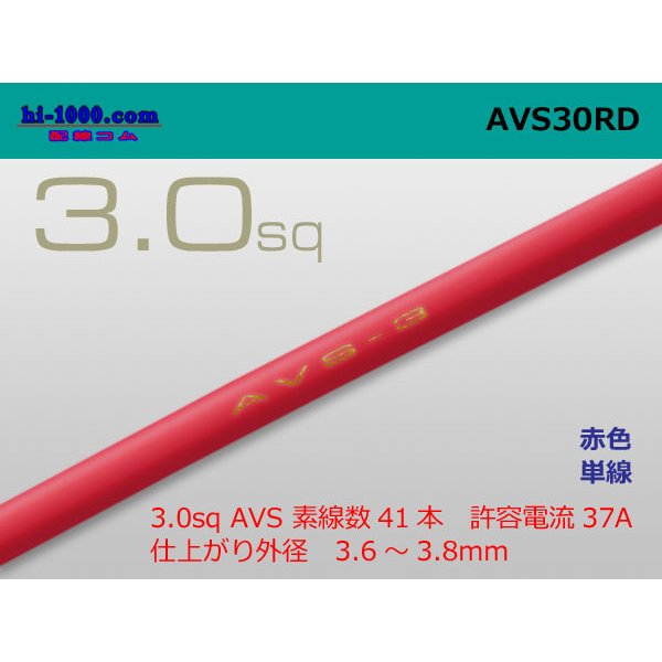 Photo1: ●[SWS]  AVS3.0 (1m)　 [color Red] /AVS30-RD