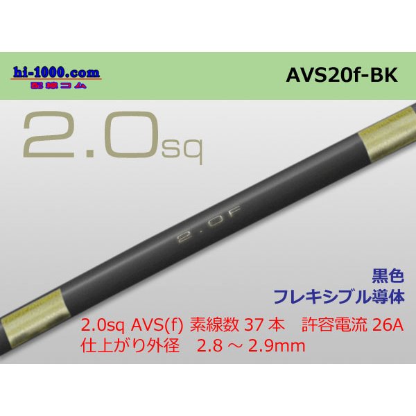 Photo1: ●[SWS]  AVS2.0f (1m)　 [color Black] /AVS20f-BK