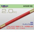●[SWS]  AVS2.0f (1m)　 [color Red] /AVS20f-RD