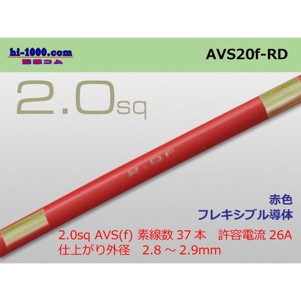 Photo1: ●[SWS]  AVS2.0f (1m)　 [color Red] /AVS20f-RD