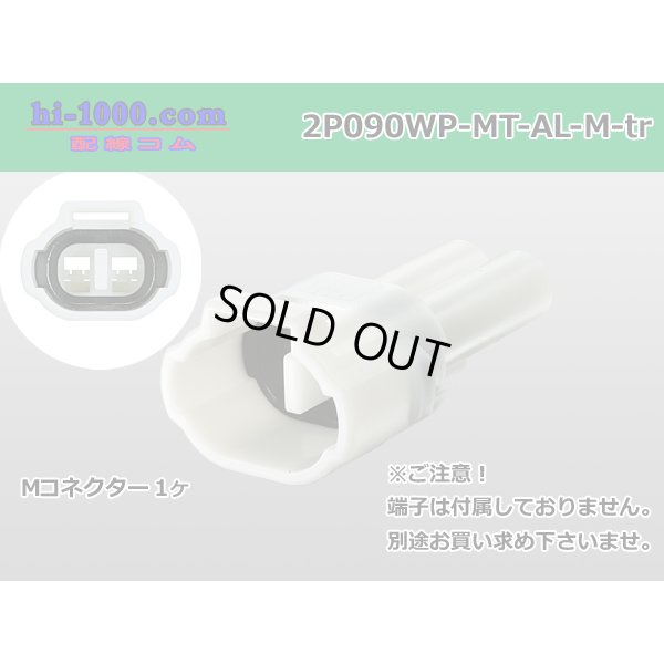 Photo1: ●[sumitomo] 090 type MT waterproofing series 2 pole M connector [white]（no terminals）/2P090WP-MT-AL-M-tr