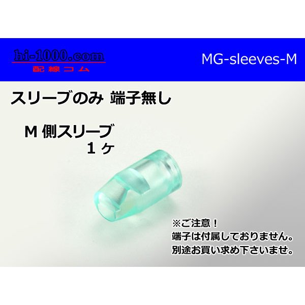 Photo1: Round Bullet Terminal  terminal   male  Sleeve   only  MG-sleeves-M