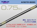 ●[SWS]  AVS0.75f (1m)　 [color Black & White stripe] /AVS075f-BKWH