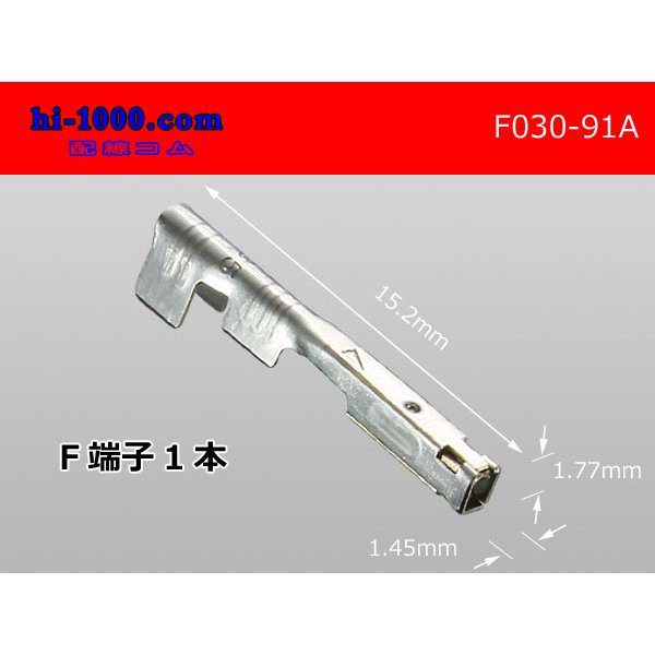 Photo1: ■[yazaki]030 Type 91 A type F terminal /F030-91A