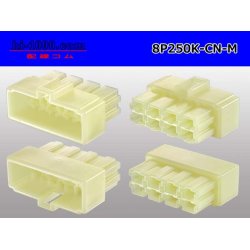 Photo2: ●[yazaki] 250 type CN(A) series 8 pole M connector (no terminal)/8P250-CN-M-tr 