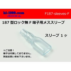 Photo1: 187 terminal   female  Sleeve /F187-sleeves-F