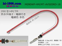 090 Type HM/MT /waterproofing/  male  terminal -AVS0.5 [color Red]  with Electric cable 18cm/M090WP-HM/MT-AVS05RD-18