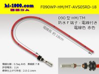 090 Type HM/MT /waterproofing/  female  terminal -AVS0.5 [color Red]  with Electric cable 18cm/F090WP-HM/MT-AVS05RD-18