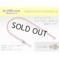 090 Type HM/MT /waterproofing/  female  terminal -AVS0.5 [color Red]  with Electric cable 18cm/F090WP-HM/MT-AVS05RD-18