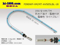 090 Type HM/MT /waterproofing/  female  terminal -AVS0.5 [color Light blue]  with Electric cable 18cm/F090WP-HM/MT-AVS05LBL-18