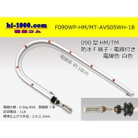 090 Type HM/MT /waterproofing/  female  terminal -AVS0.5 [color White]  with Electric cable 18cm/F090WP-HM/MT-AVS05WH-18